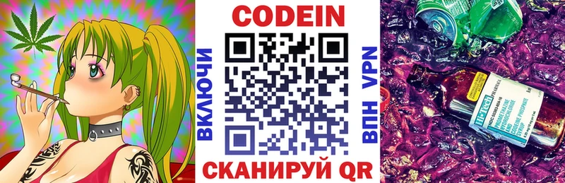 Codein напиток Lean (лин)  mega ONION  Заинск  наркошоп 